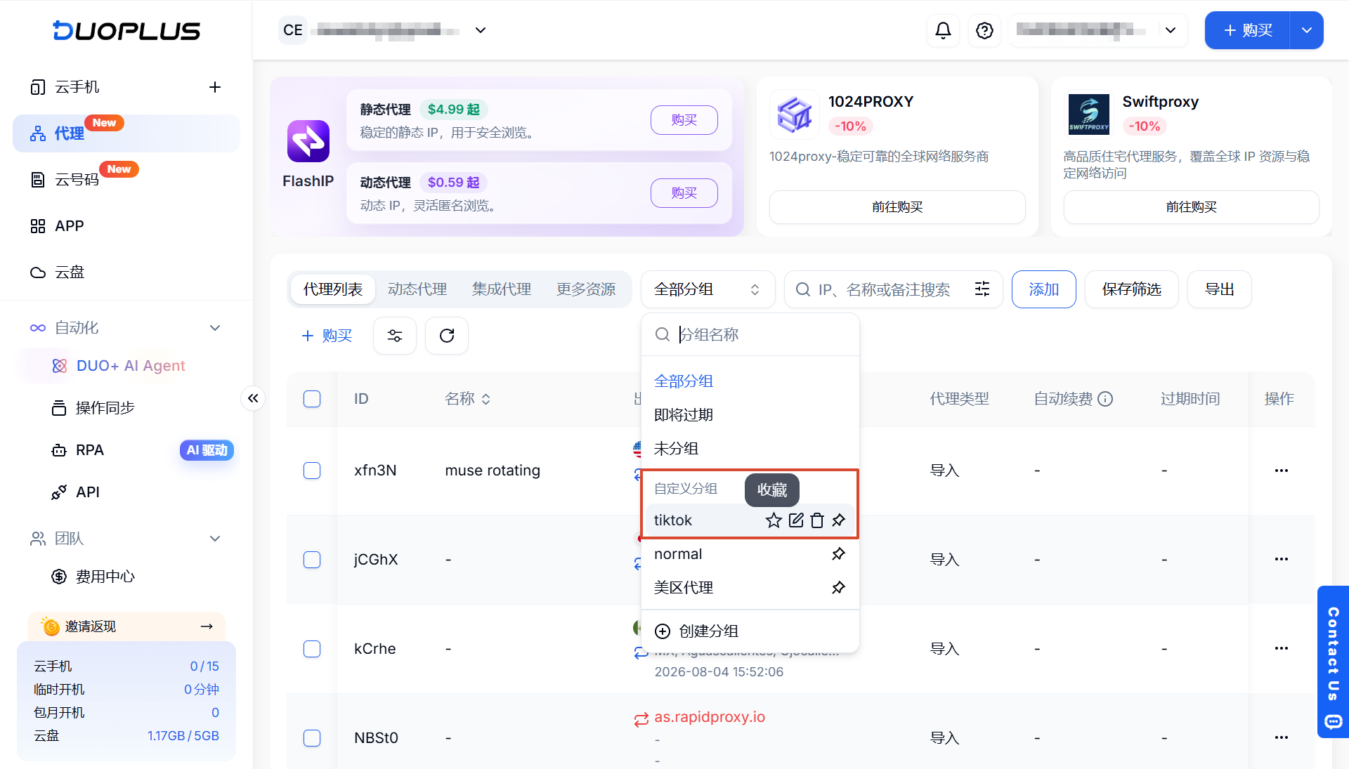 分组新增收藏功能