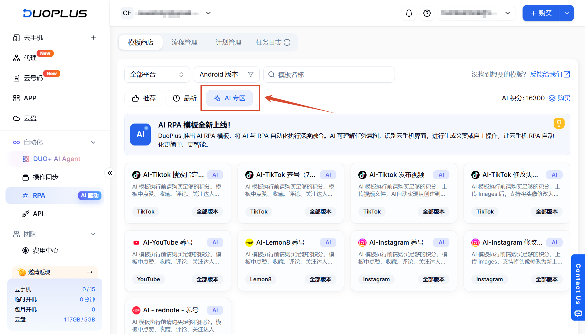 RPA 模板商店新增 AI 专区