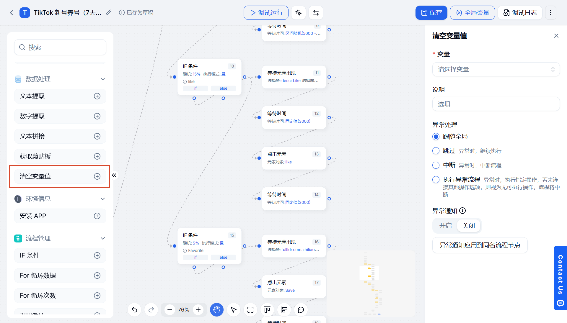 清空变量值并显示 RPA 节点序号