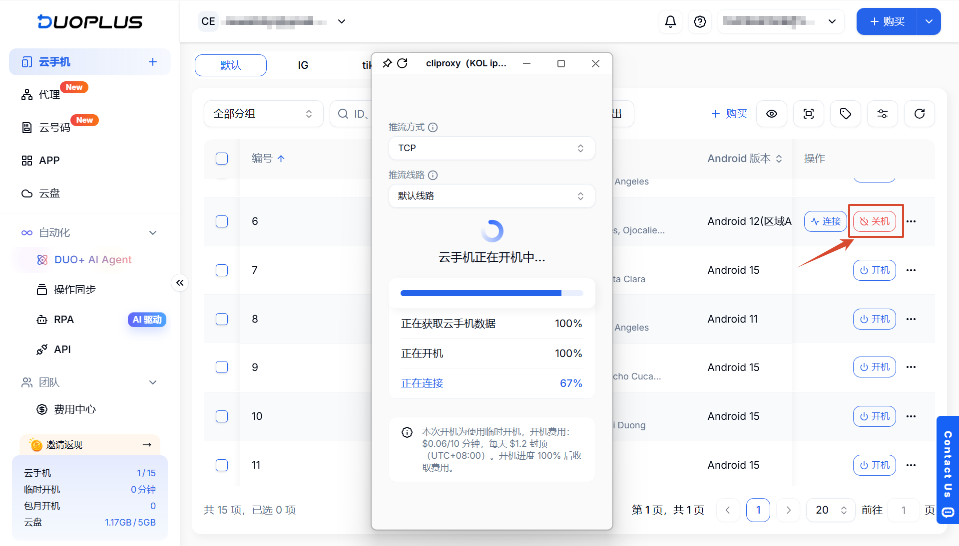 优化云手机环境配置与开机过程