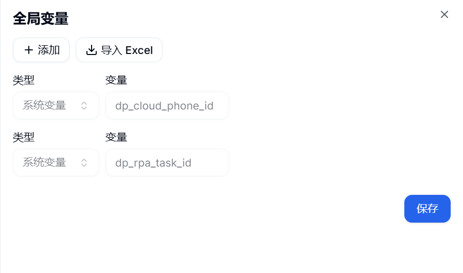 RPA新增預設全域變數
