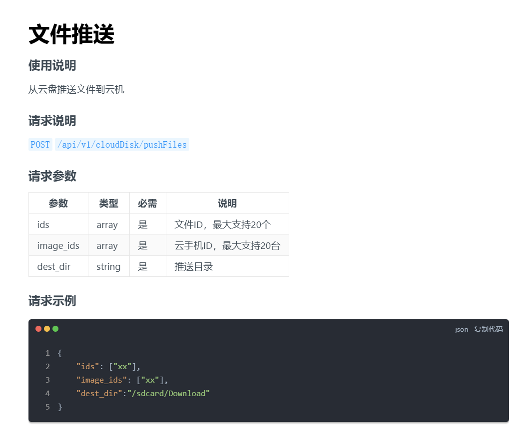 優化 API 介面推送文件