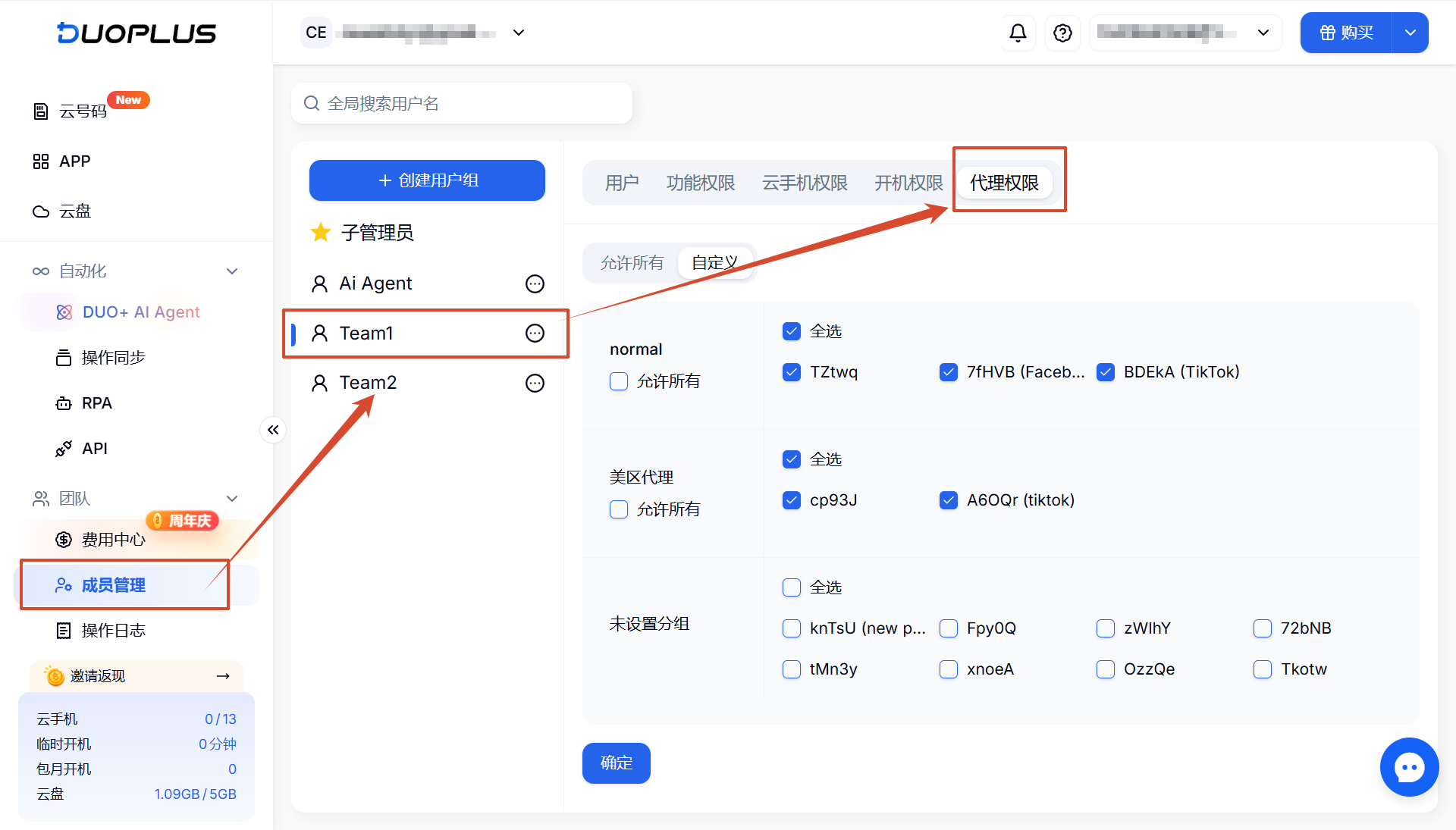 新增代理權限