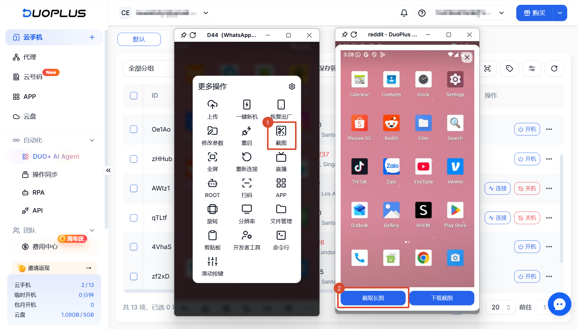 新增長截圖功能
