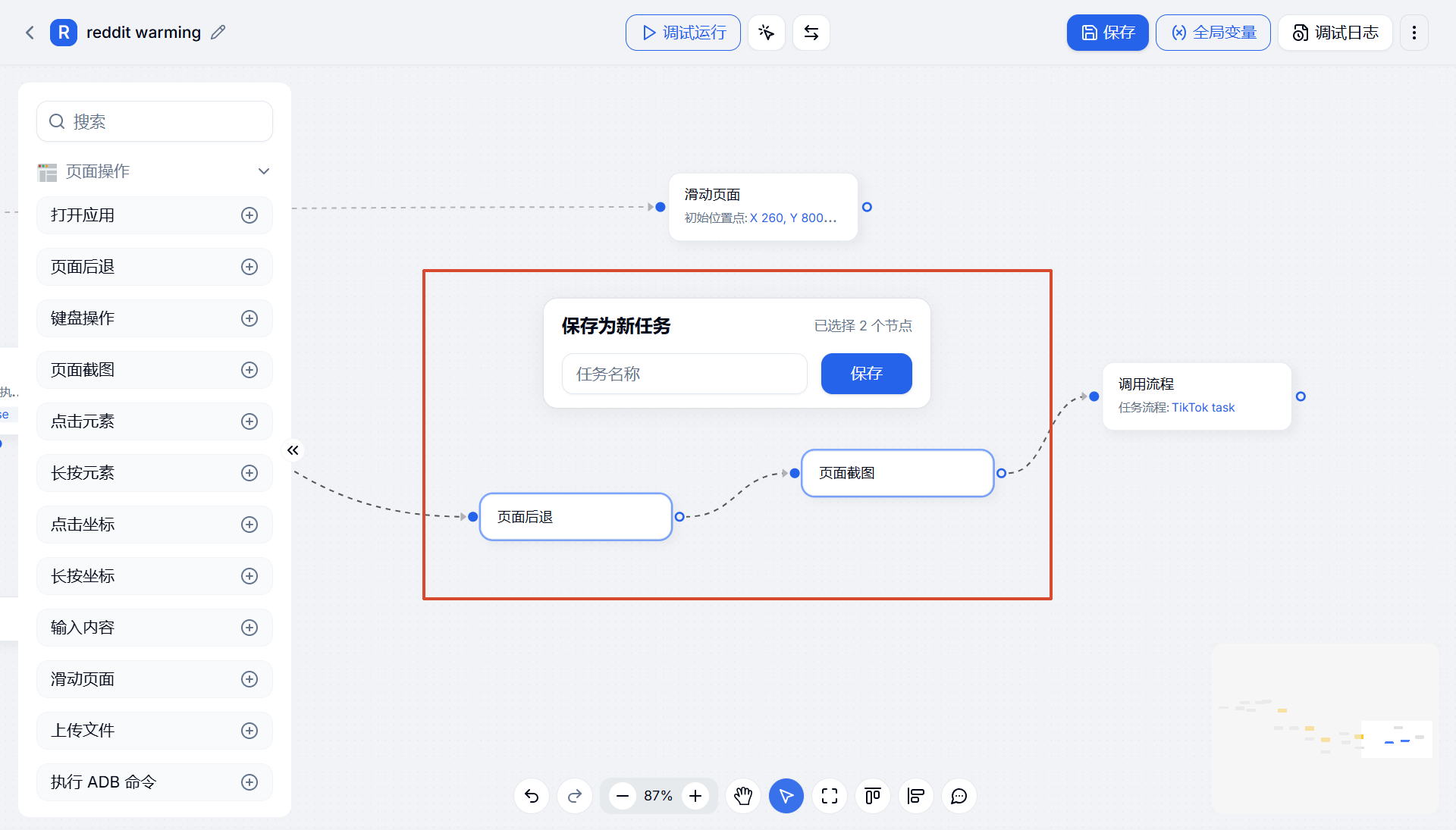 新增RPA內容