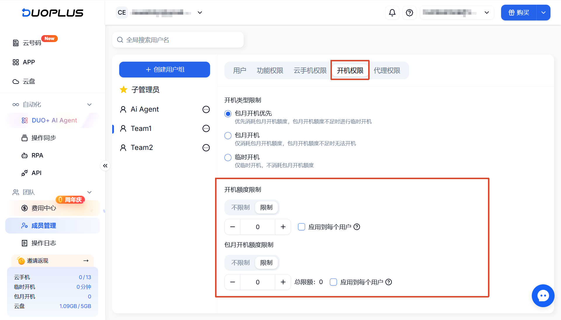 優化開機權限管理
