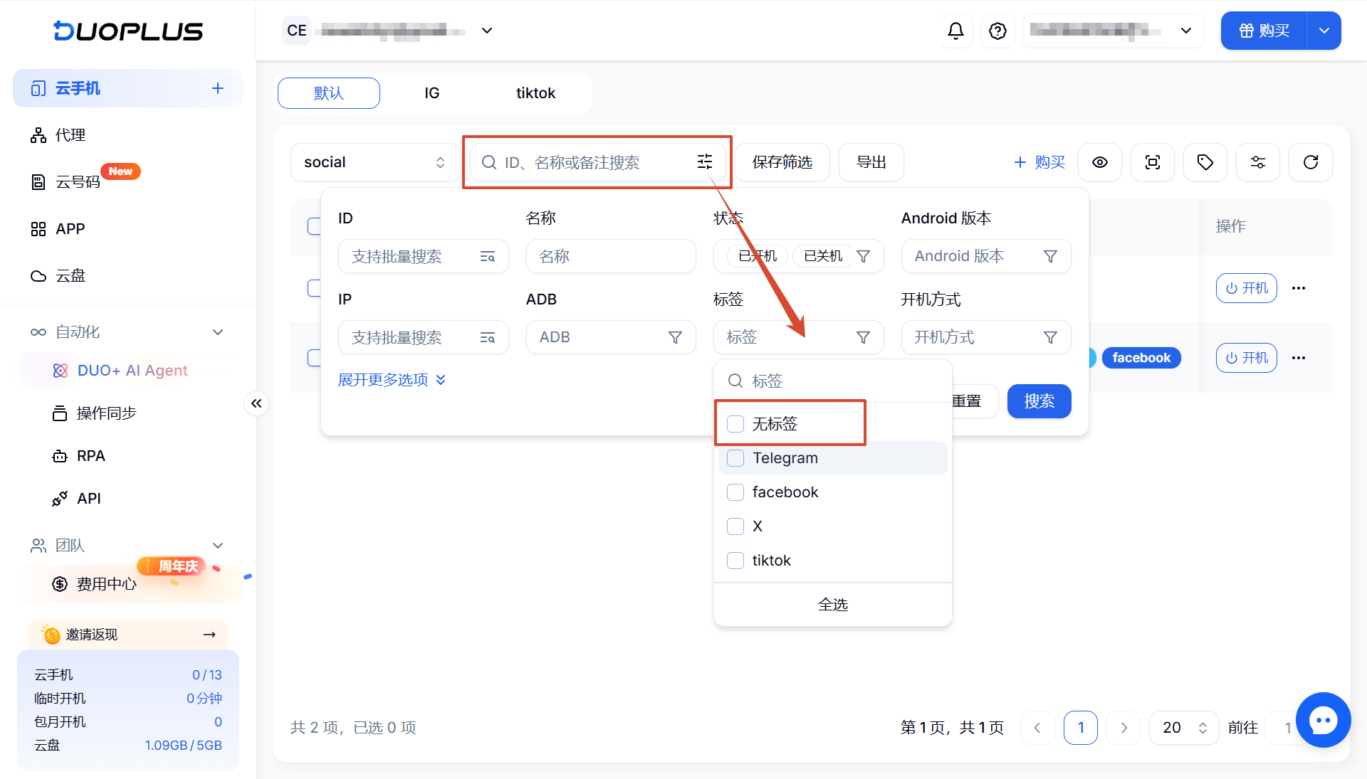 優化標籤篩選功能