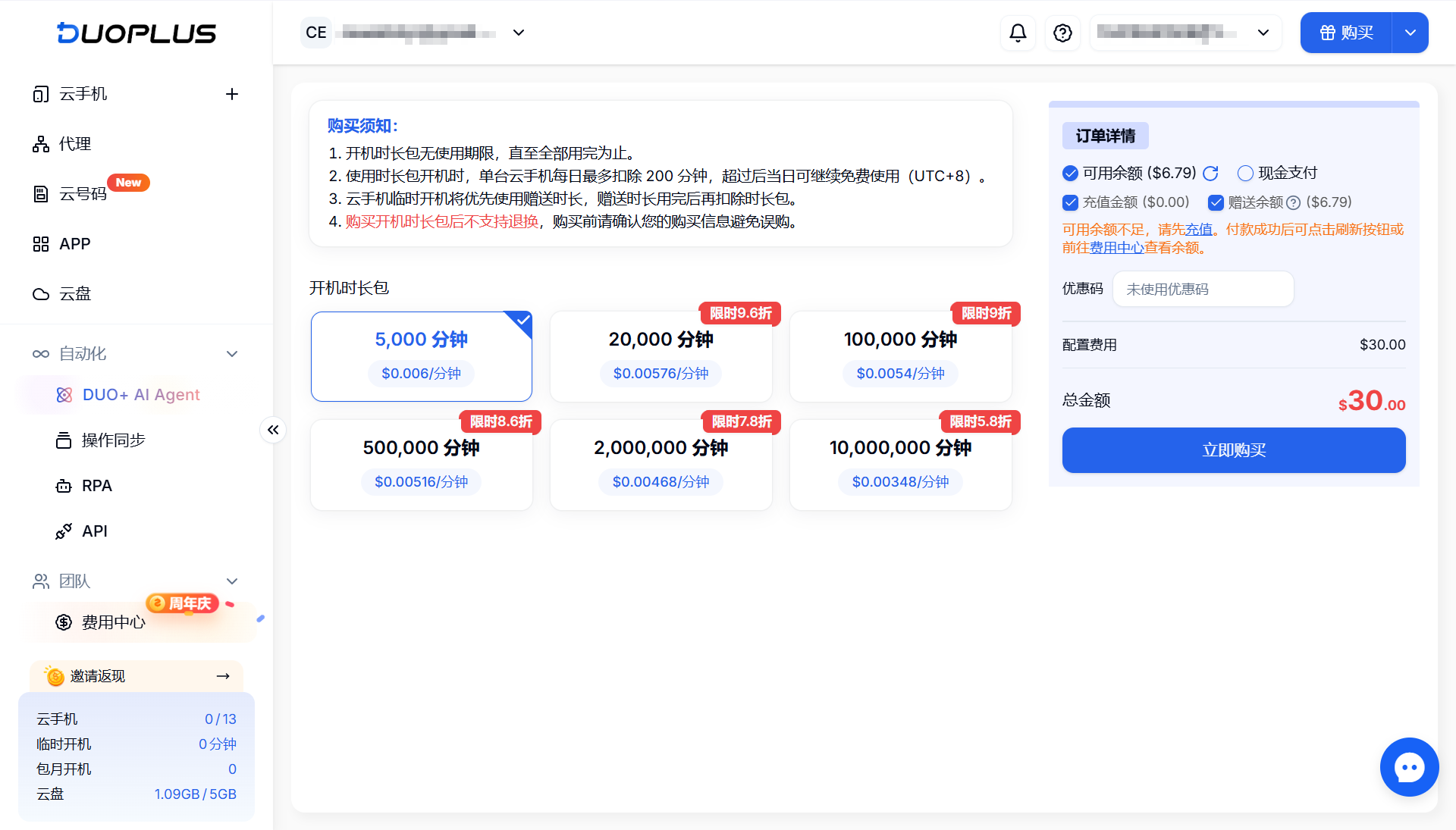 新增開機時長包