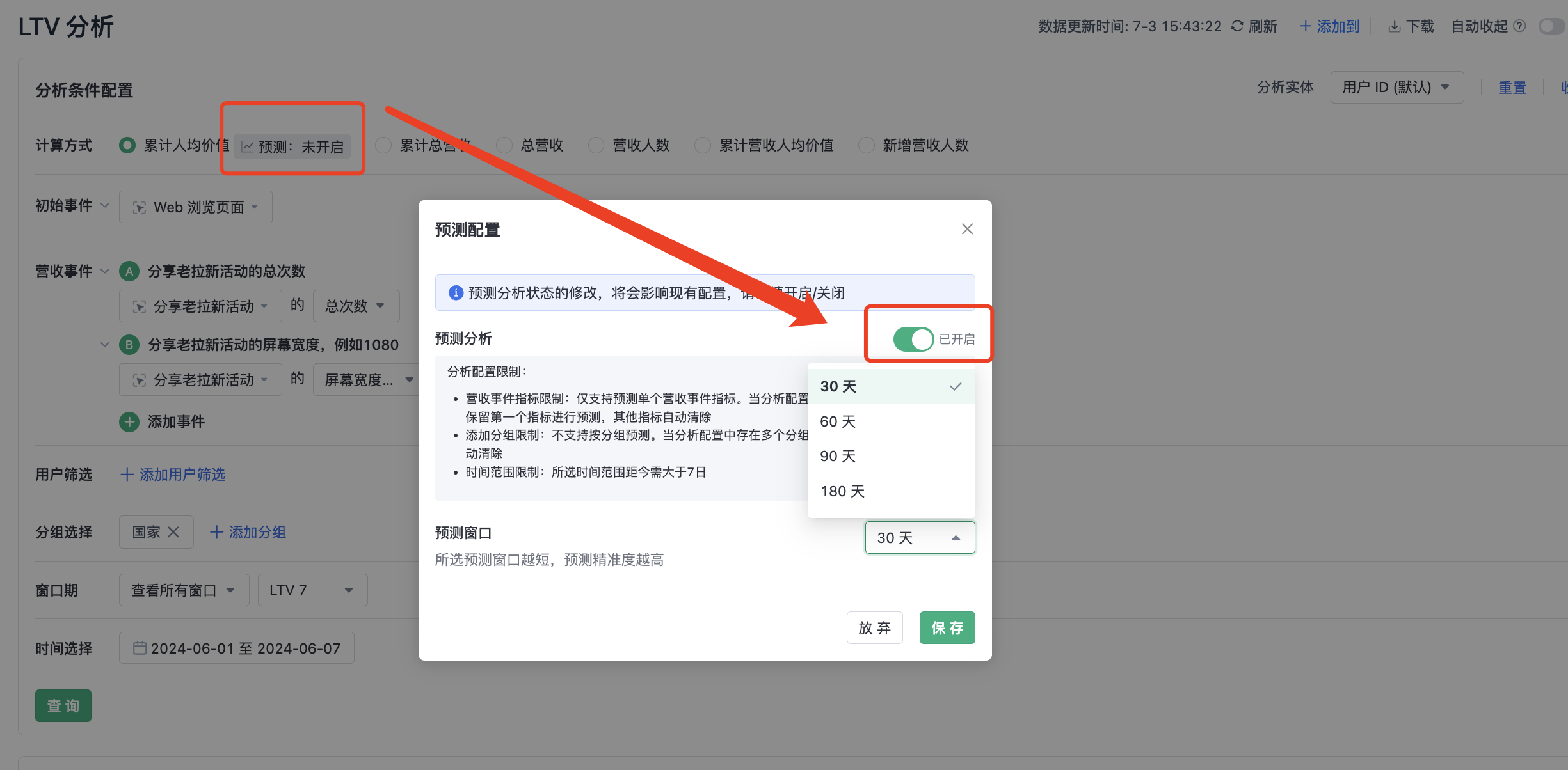 LTV 分析-神策分析帮助中心| 数据分析使用手册