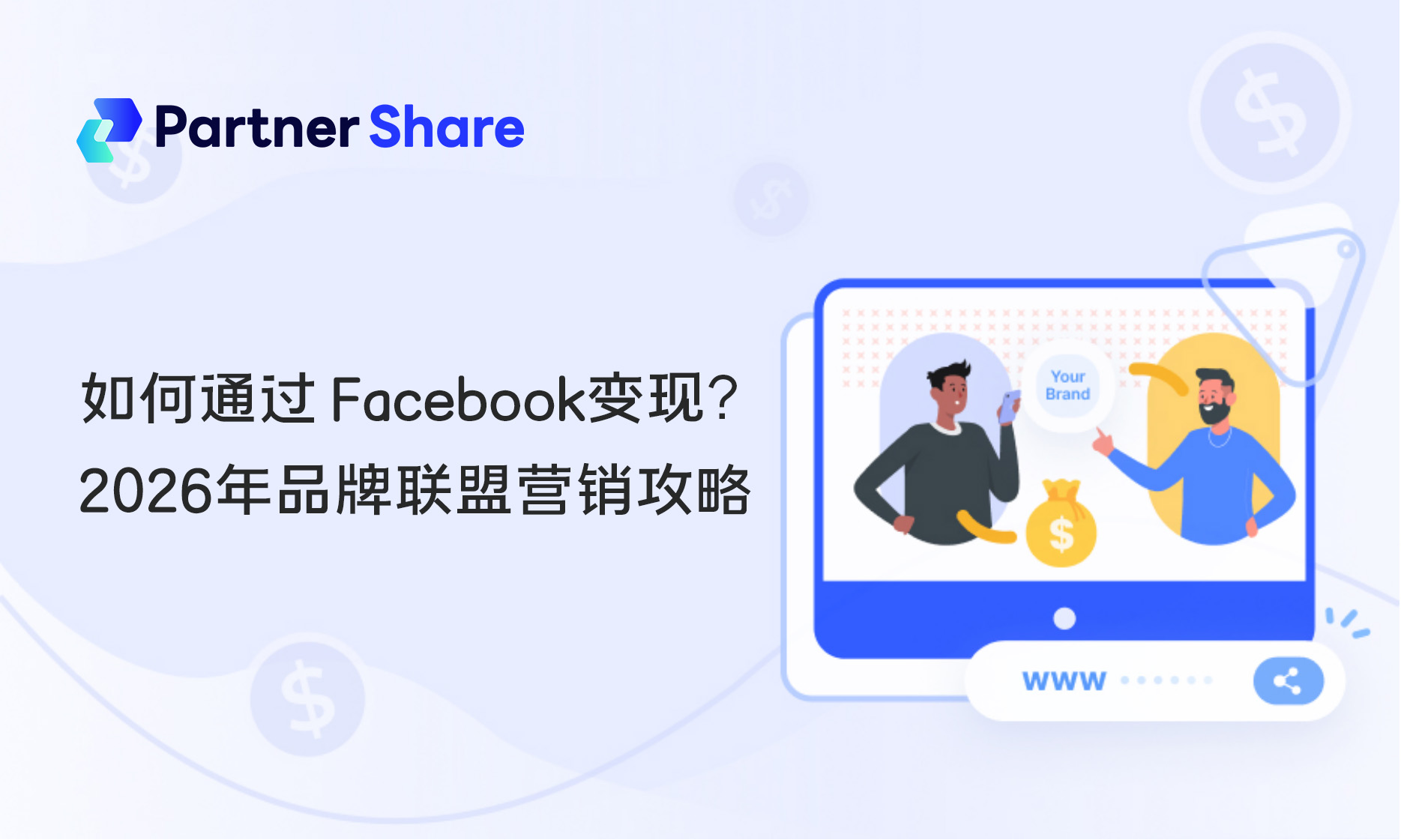 品牌如何通过Facebook变现？