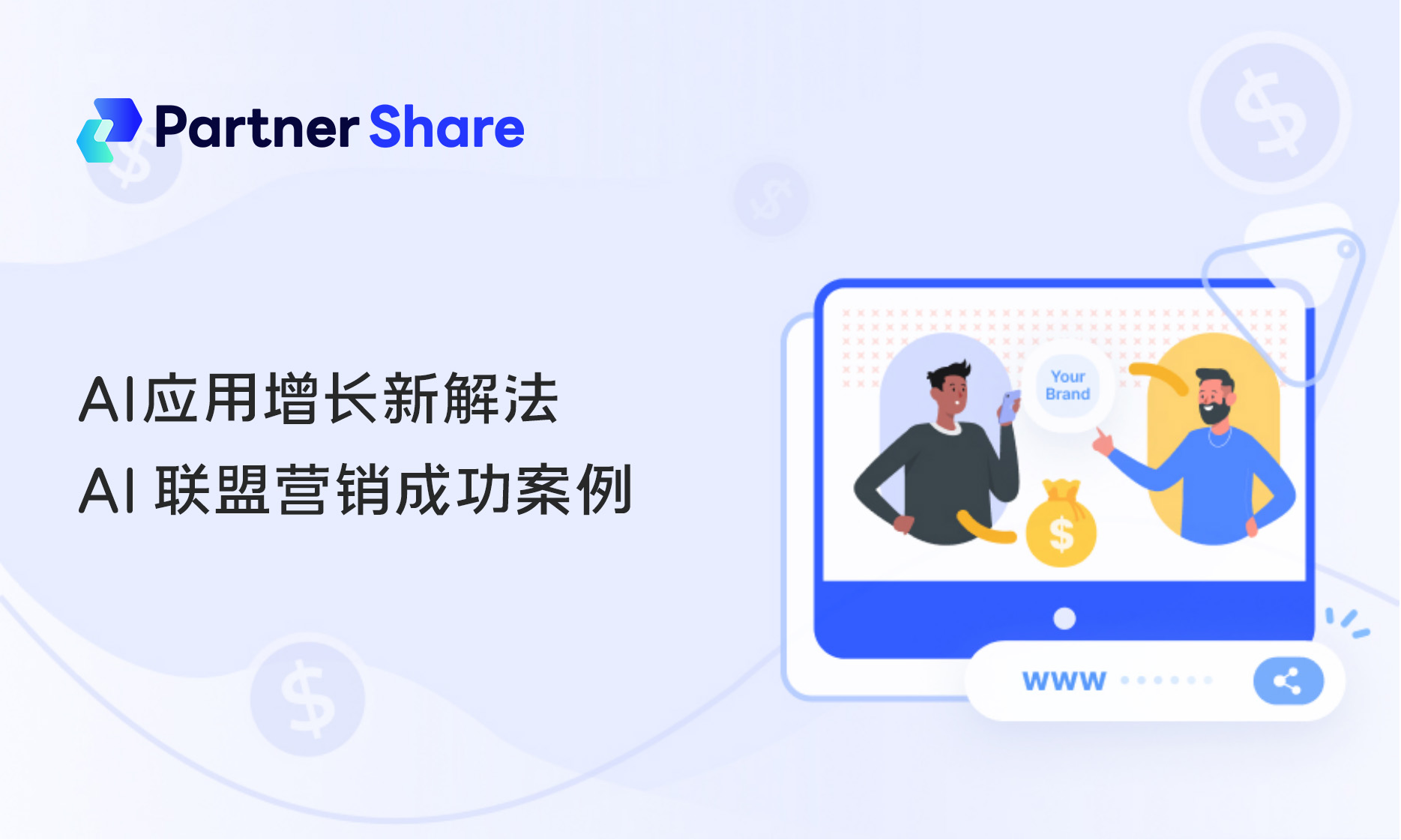 AI出海联盟营销