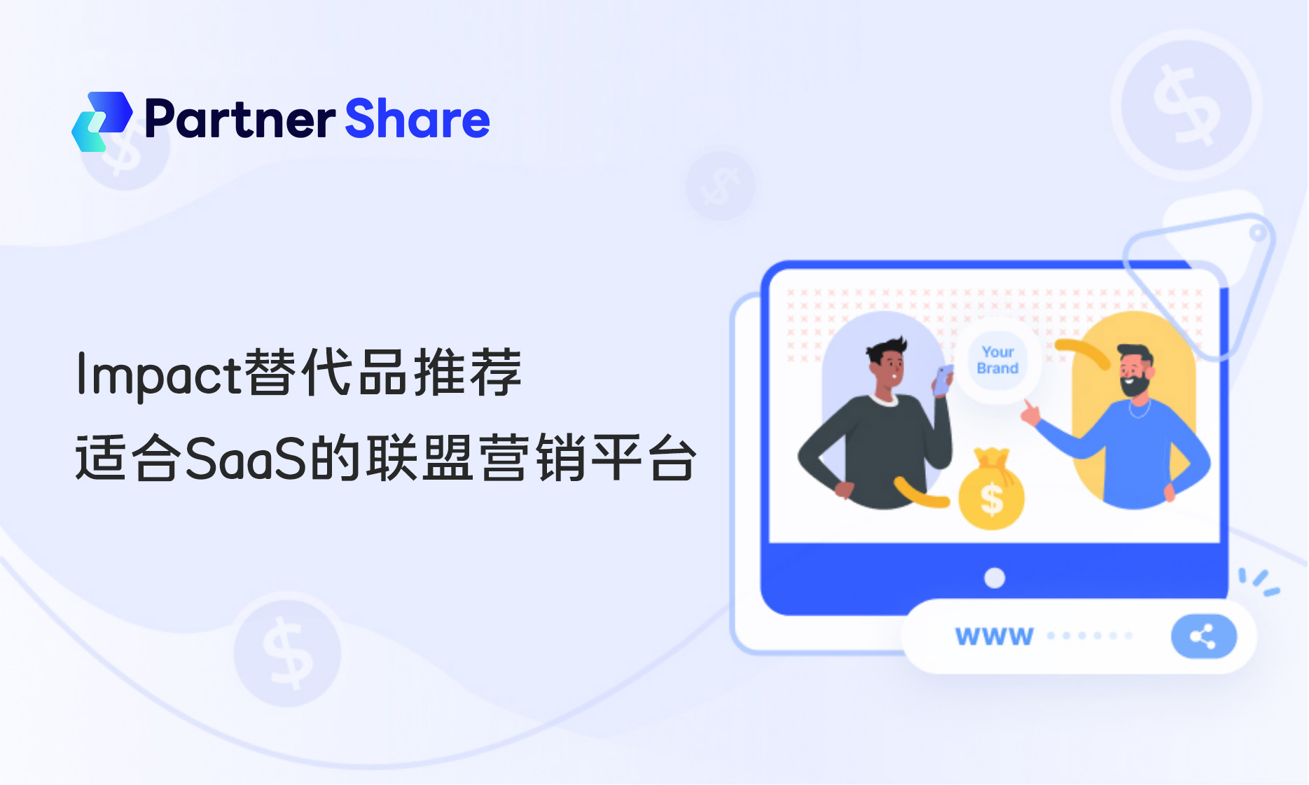 Impact替代品