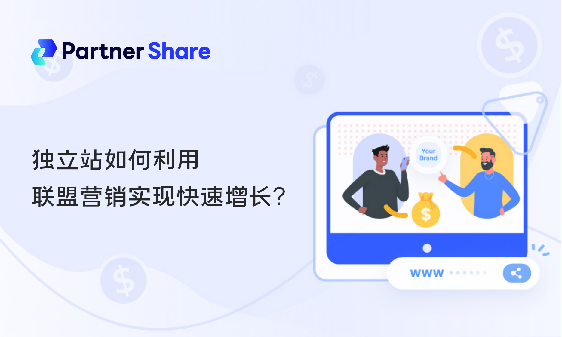 独立站分销