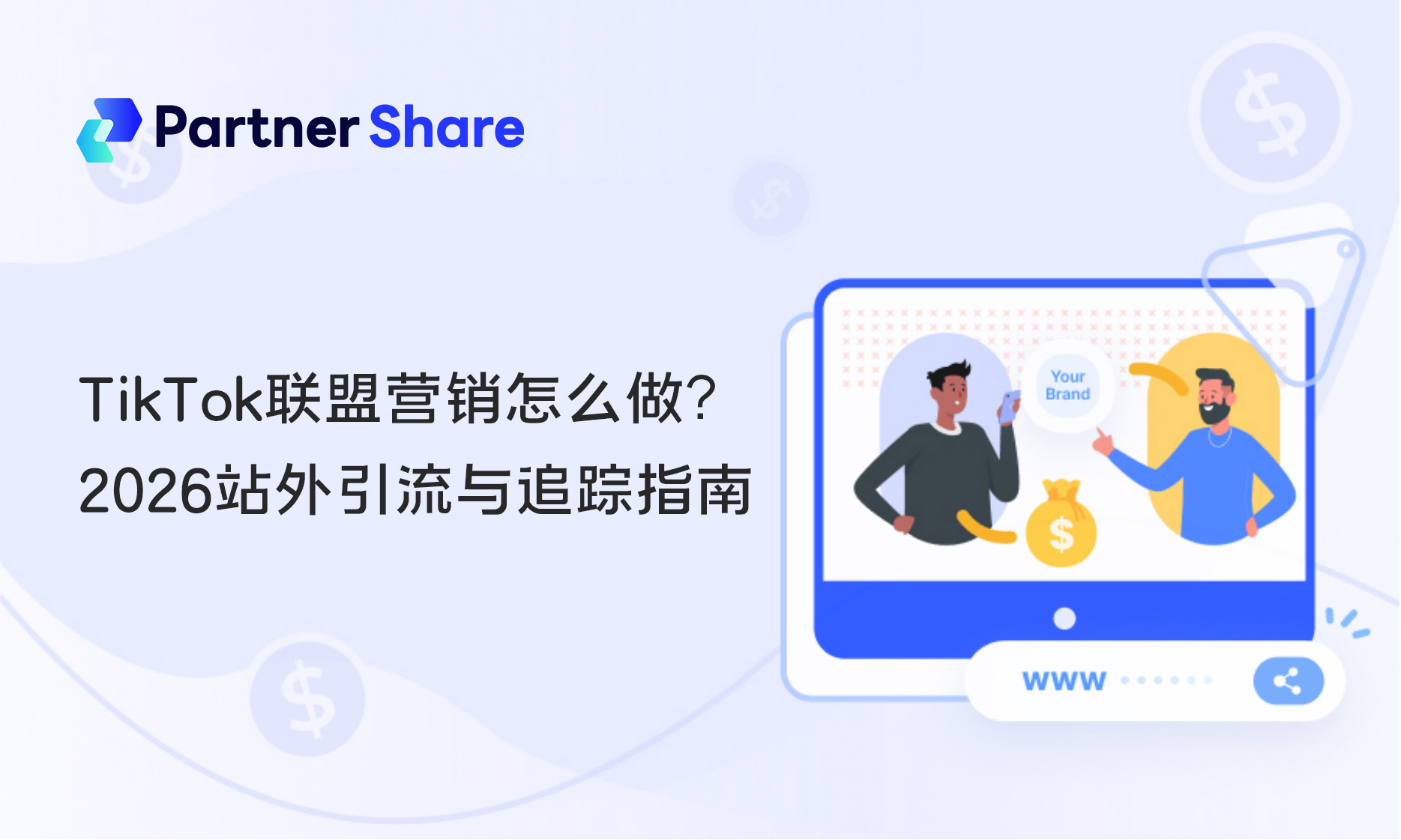tiktok联盟营销
