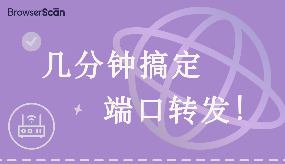 掌握端口转发