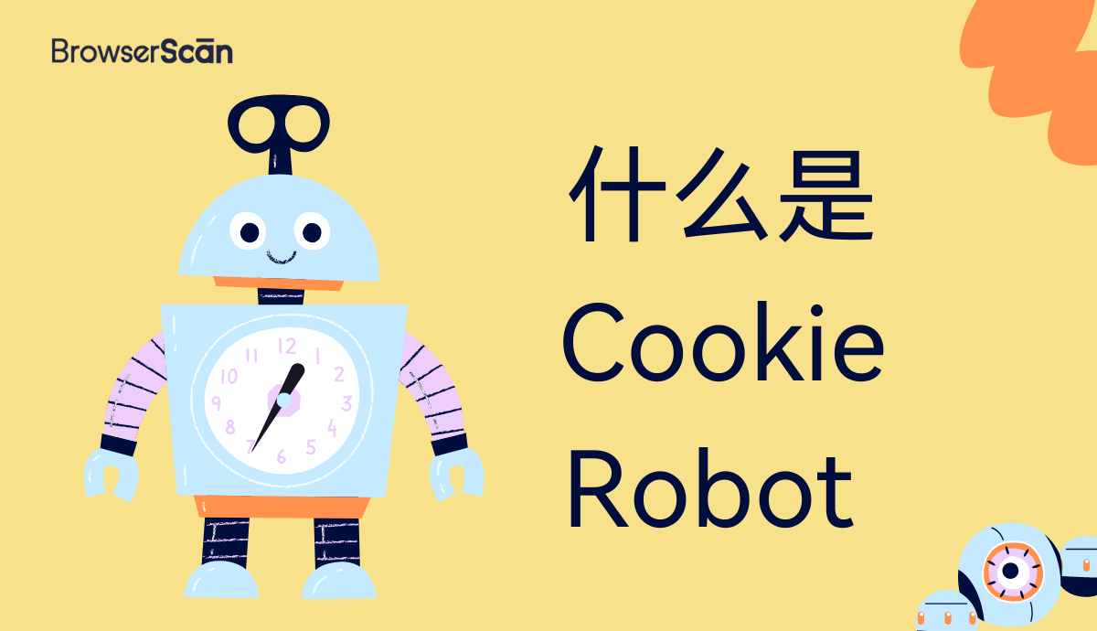 什么是Cookie Robot?