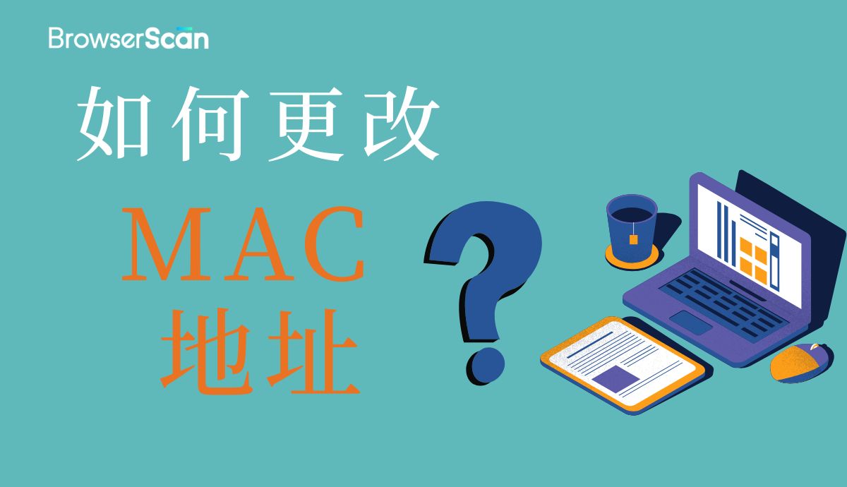 MAC 地址