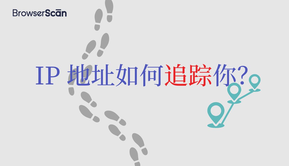 IP 追踪
