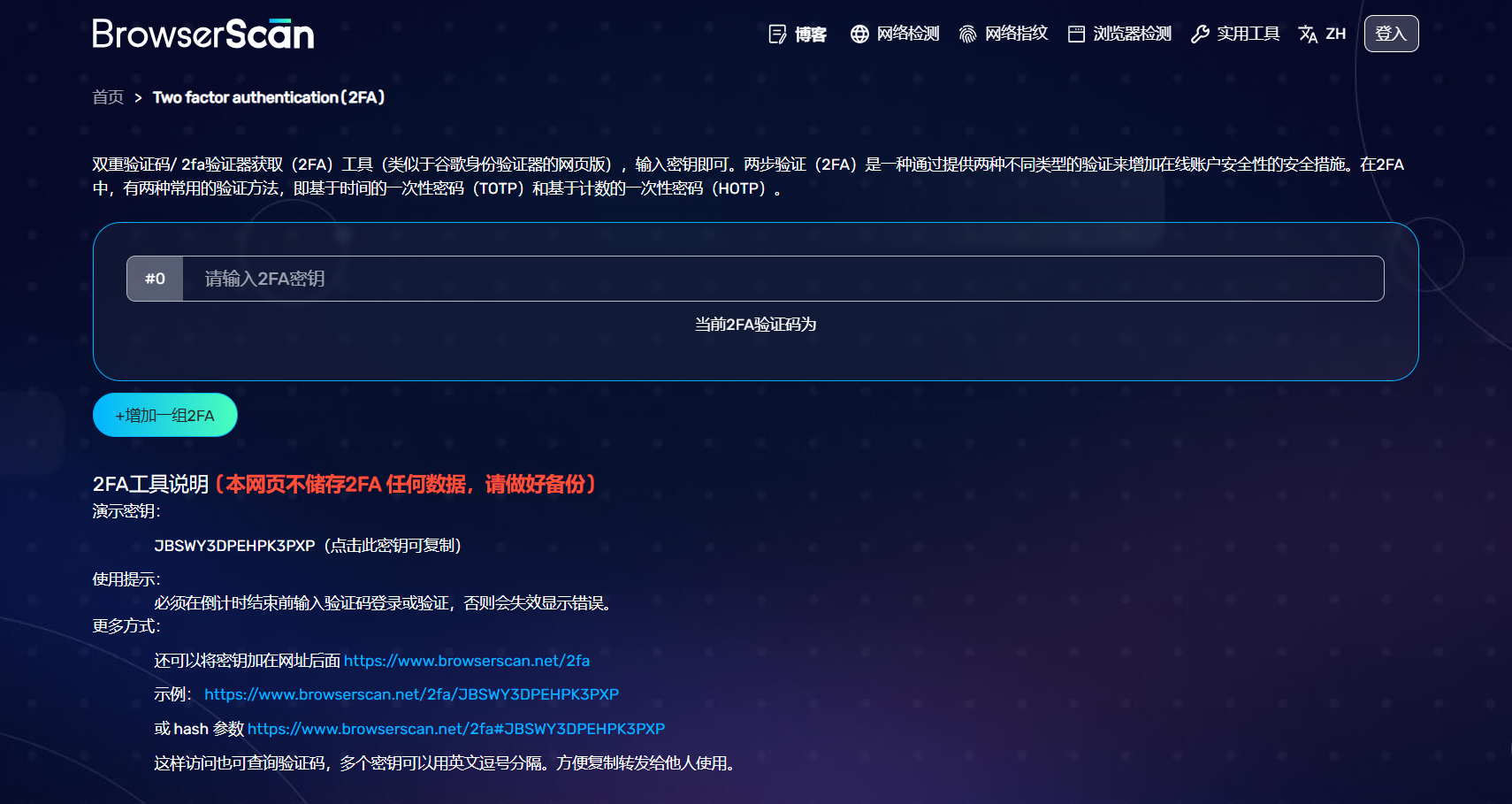 什么是双重身份验证（2FA）？