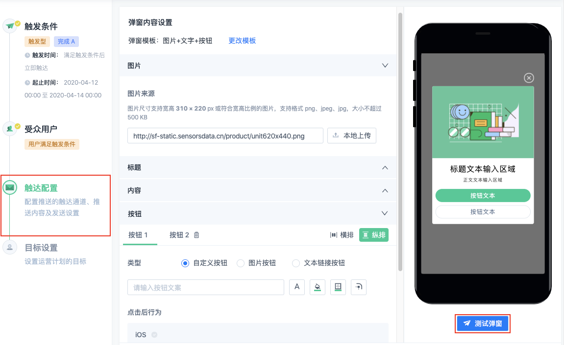 iOS 弹窗集成-神策智能运营 帮助中心 | 用户运营使用手册